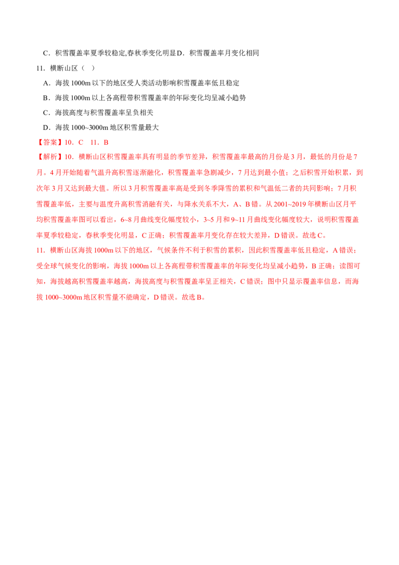 雪线-2023年高三地理二轮小专题练习（新课标）（解析版)_9.2025地理总复习_2023年新高考复习资料_二轮复习_寒假小练2023年高三地理二轮小专题练习（新课标）291470456