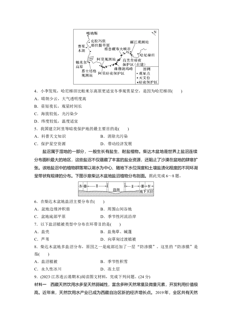 第五部分　第二章　第2讲　训练89　青藏地区_9.2025地理总复习_2024年新高考资料_1.2024一轮复习_2024年高考地理一轮复习讲义（新人教版）_学生版在此文件夹_一轮复习89练