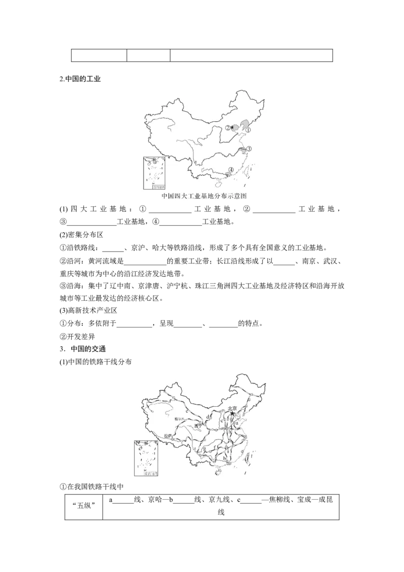 第五部分第二章第1讲课时85　中国人文地理特征_9.2025地理总复习_2025年新高考资料_一轮复习_2025高考大一轮复习讲义+练习（完结）_2025高考大一轮复习地理（湘教版）_大一轮复习讲义
