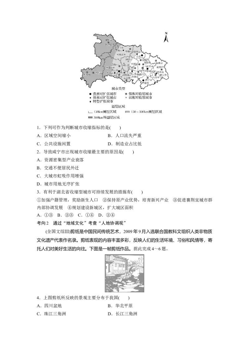 第五部分第二章第1讲课时85　中国人文地理特征_9.2025地理总复习_2025年新高考资料_一轮复习_2025高考大一轮复习讲义+练习（完结）_2025高考大一轮复习地理（湘教版）_大一轮复习讲义