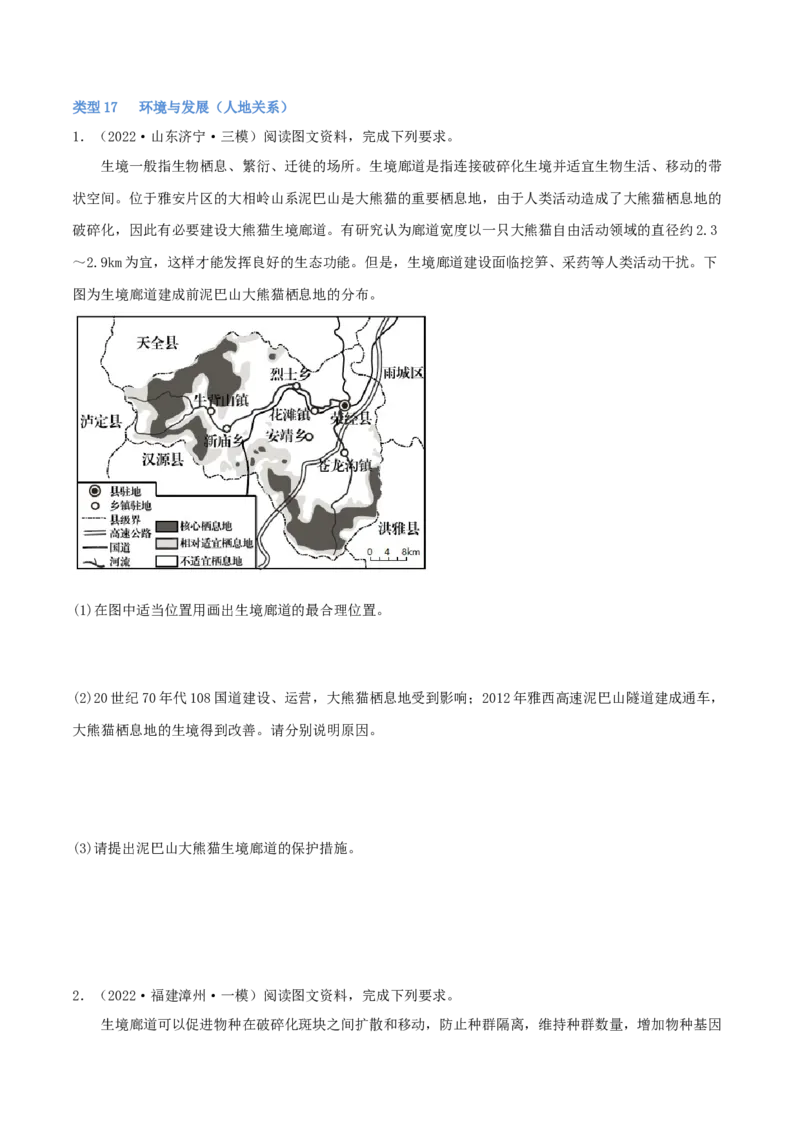 类型17环境与发展（人地关系）（原卷版）_9.2025地理总复习_2023年新高考复习资料_专项复习_2023年高考地理实践力之图形绘制或填涂类题型突破（新高考）