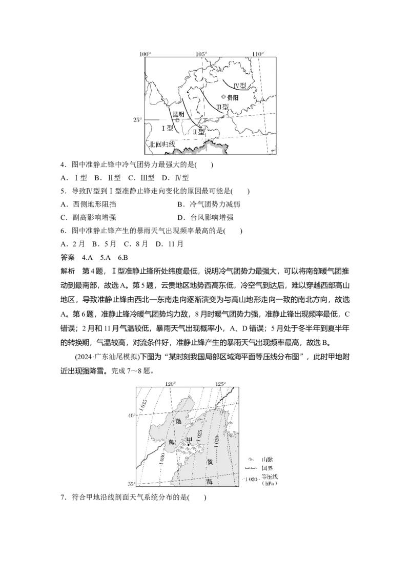 第一部分第四章第3讲课时27　锋与天气_9.2025地理总复习_2025年新高考资料_一轮复习_2025高考大一轮复习讲义+练习（完结）_2025高考大一轮复习地理（湘教版）