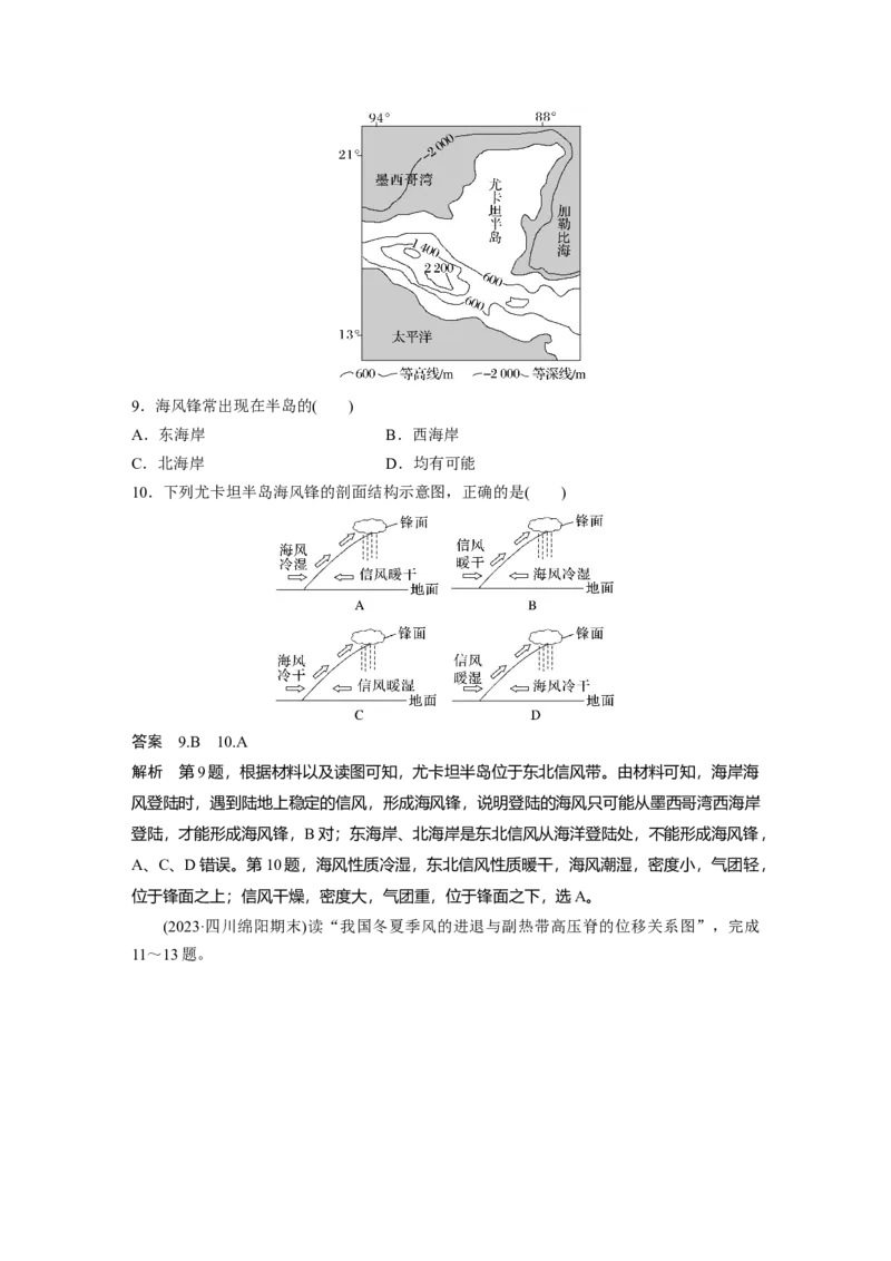 第一部分第四章第3讲课时27　锋与天气_9.2025地理总复习_2025年新高考资料_一轮复习_2025高考大一轮复习讲义+练习（完结）_2025高考大一轮复习地理（湘教版）