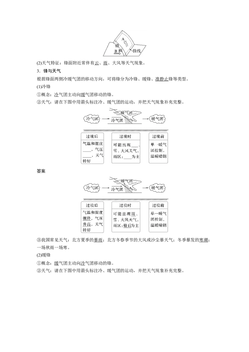 第一部分第四章第3讲课时27　锋与天气_9.2025地理总复习_2025年新高考资料_一轮复习_2025高考大一轮复习讲义+练习（完结）_2025高考大一轮复习地理（湘教版）