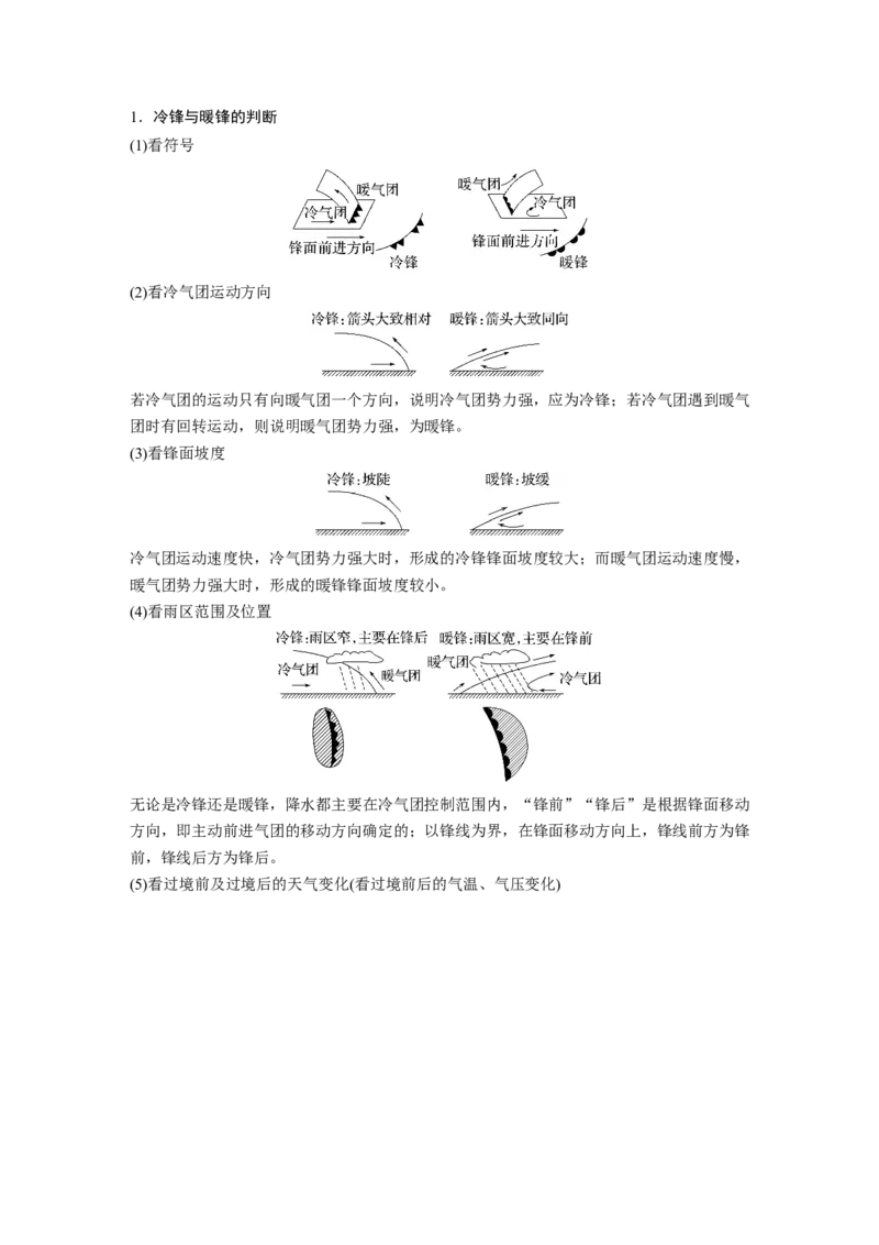 第一部分第四章第3讲课时27　锋与天气_9.2025地理总复习_2025年新高考资料_一轮复习_2025高考大一轮复习讲义+练习（完结）_2025高考大一轮复习地理（湘教版）