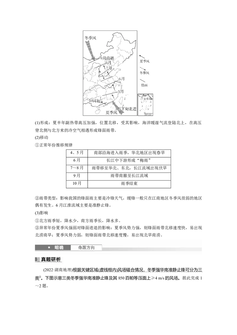 第一部分第四章第3讲课时27　锋与天气_9.2025地理总复习_2025年新高考资料_一轮复习_2025高考大一轮复习讲义+练习（完结）_2025高考大一轮复习地理（湘教版）