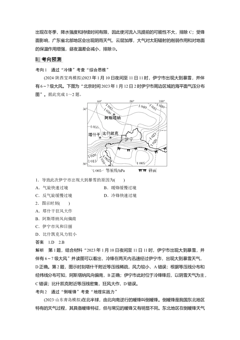 第一部分第四章第3讲课时27　锋与天气_9.2025地理总复习_2025年新高考资料_一轮复习_2025高考大一轮复习讲义+练习（完结）_2025高考大一轮复习地理（湘教版）