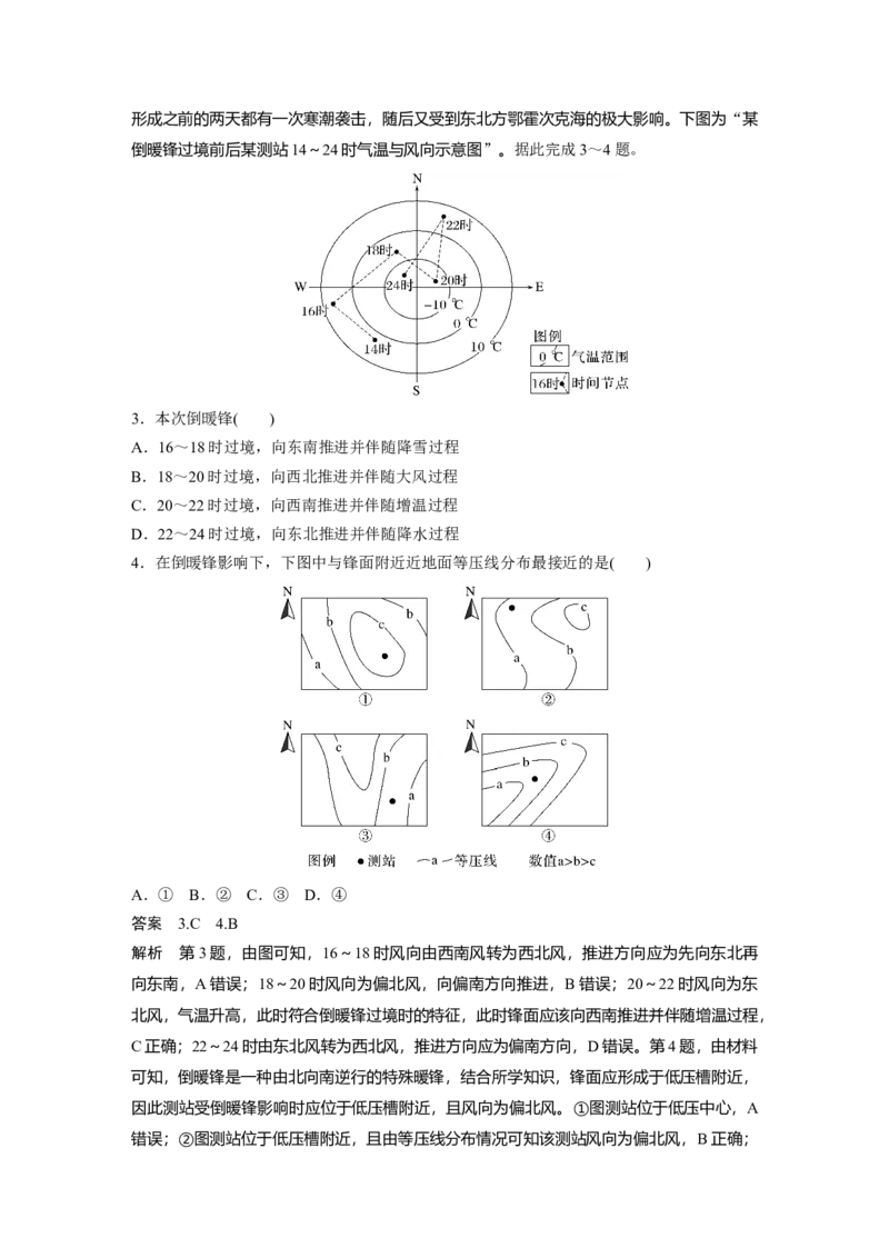 第一部分第四章第3讲课时27　锋与天气_9.2025地理总复习_2025年新高考资料_一轮复习_2025高考大一轮复习讲义+练习（完结）_2025高考大一轮复习地理（湘教版）
