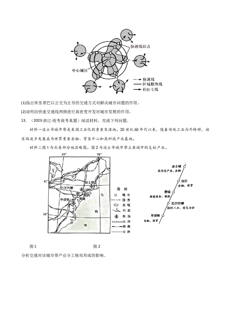 考点巩固卷12交通-2024年高考地理一轮复习考点通关卷（新高考通用）（原卷版）_9.2025地理总复习_2024年新高考资料_1.2024一轮复习_2024年高考地理一轮复习考点通关卷（新高考通用）