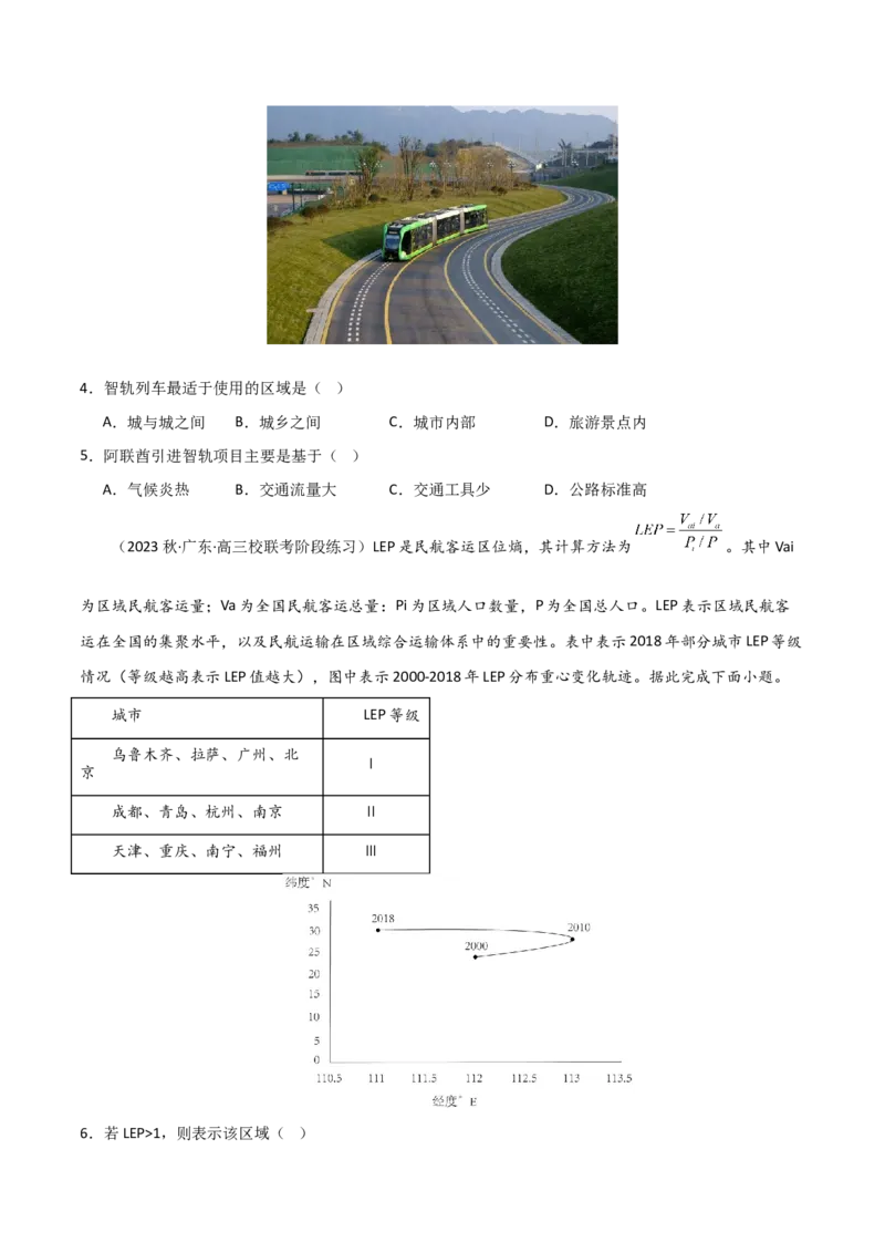 考点巩固卷12交通-2024年高考地理一轮复习考点通关卷（新高考通用）（原卷版）_9.2025地理总复习_2024年新高考资料_1.2024一轮复习_2024年高考地理一轮复习考点通关卷（新高考通用）