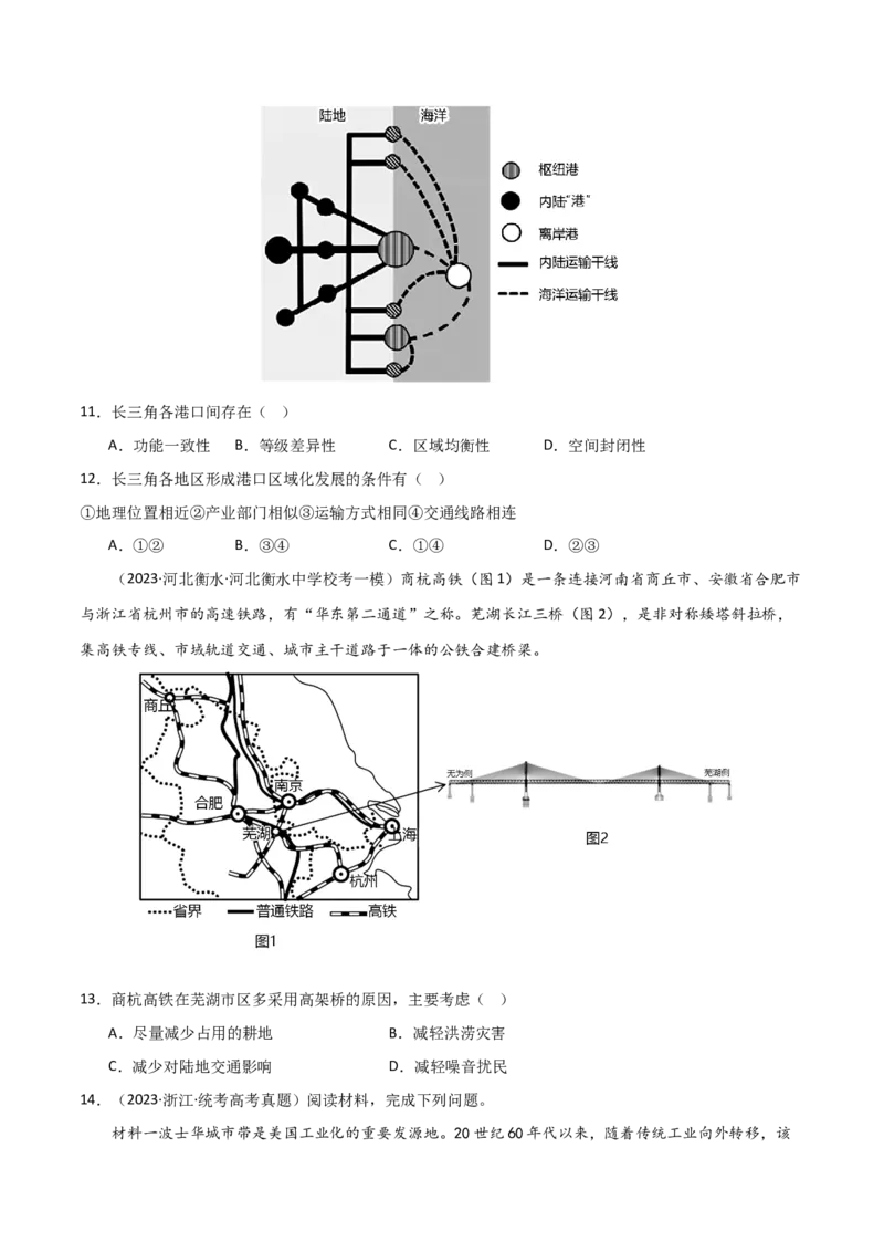 考点巩固卷12交通-2024年高考地理一轮复习考点通关卷（新高考通用）（原卷版）_9.2025地理总复习_2024年新高考资料_1.2024一轮复习_2024年高考地理一轮复习考点通关卷（新高考通用）