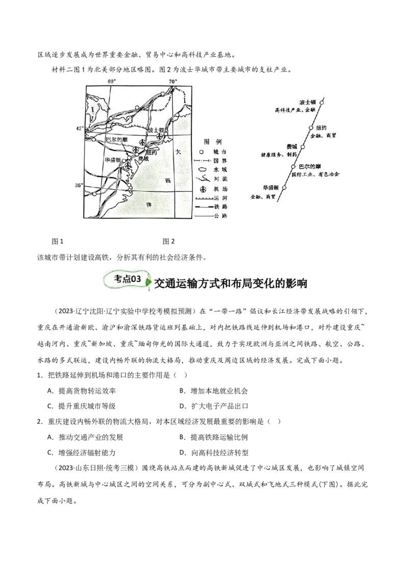 考点巩固卷12交通-2024年高考地理一轮复习考点通关卷（新高考通用）（原卷版）_9.2025地理总复习_2024年新高考资料_1.2024一轮复习_2024年高考地理一轮复习考点通关卷（新高考通用）