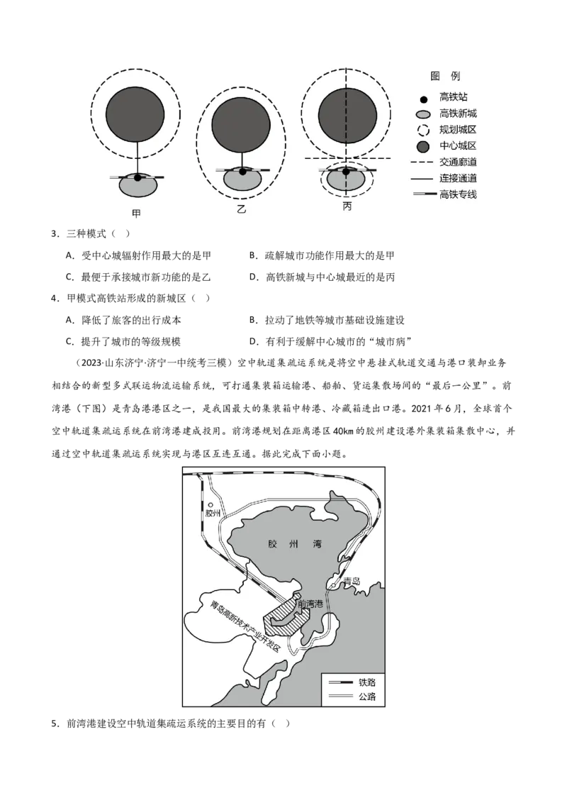考点巩固卷12交通-2024年高考地理一轮复习考点通关卷（新高考通用）（原卷版）_9.2025地理总复习_2024年新高考资料_1.2024一轮复习_2024年高考地理一轮复习考点通关卷（新高考通用）