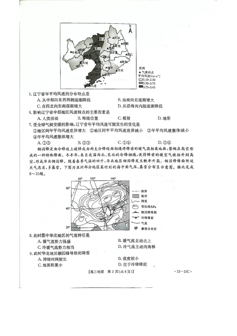 高三地理_20220929(2)_9.2025地理总复习_地理高考模拟题_老高考_2023年_2023河南省名校高三上学期阶段性考试（四）（21C，34C，38C）9.28-29地理