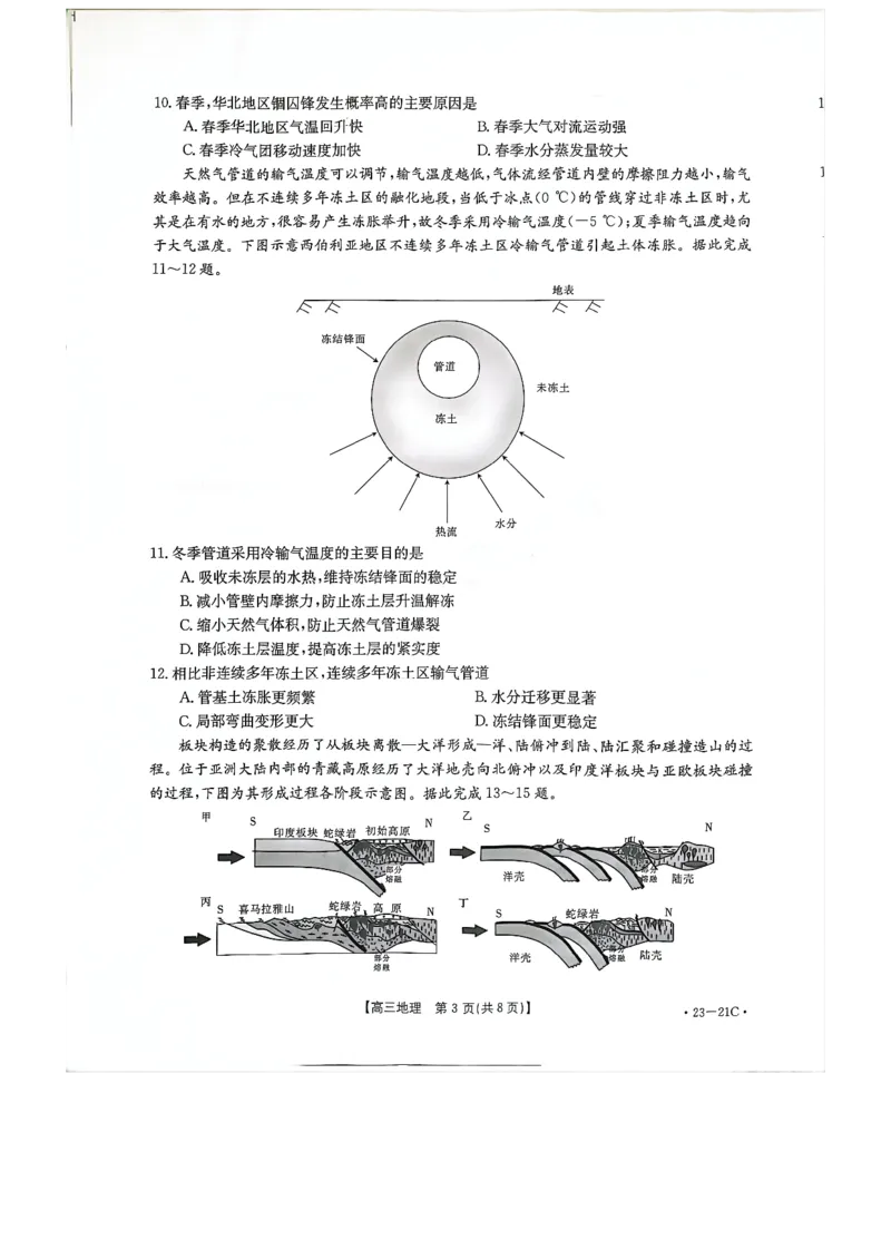 高三地理_20220929(2)_9.2025地理总复习_地理高考模拟题_老高考_2023年_2023河南省名校高三上学期阶段性考试（四）（21C，34C，38C）9.28-29地理