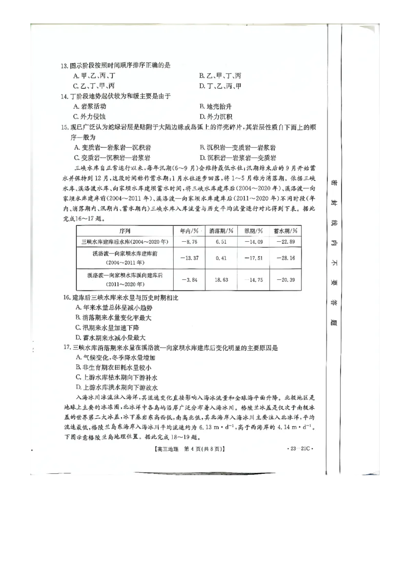 高三地理_20220929(2)_9.2025地理总复习_地理高考模拟题_老高考_2023年_2023河南省名校高三上学期阶段性考试（四）（21C，34C，38C）9.28-29地理