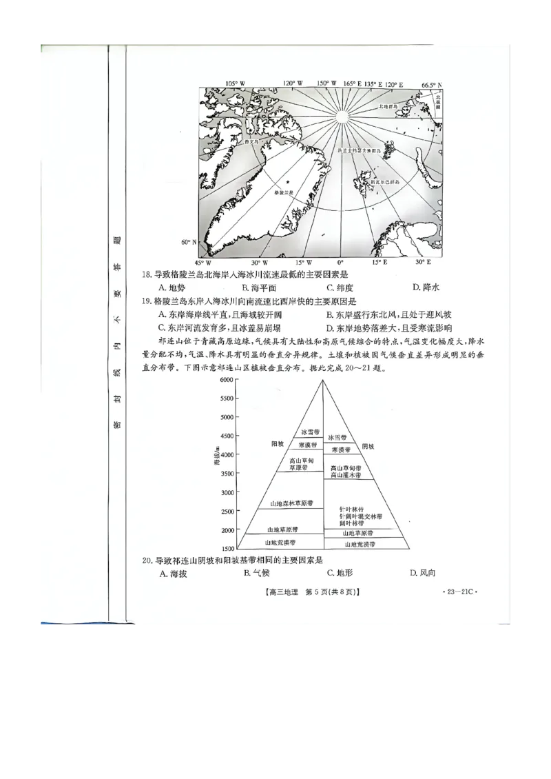 高三地理_20220929(2)_9.2025地理总复习_地理高考模拟题_老高考_2023年_2023河南省名校高三上学期阶段性考试（四）（21C，34C，38C）9.28-29地理