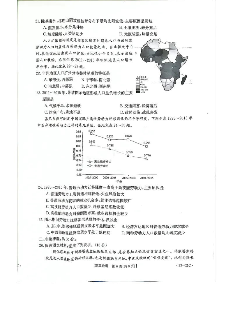 高三地理_20220929(2)_9.2025地理总复习_地理高考模拟题_老高考_2023年_2023河南省名校高三上学期阶段性考试（四）（21C，34C，38C）9.28-29地理