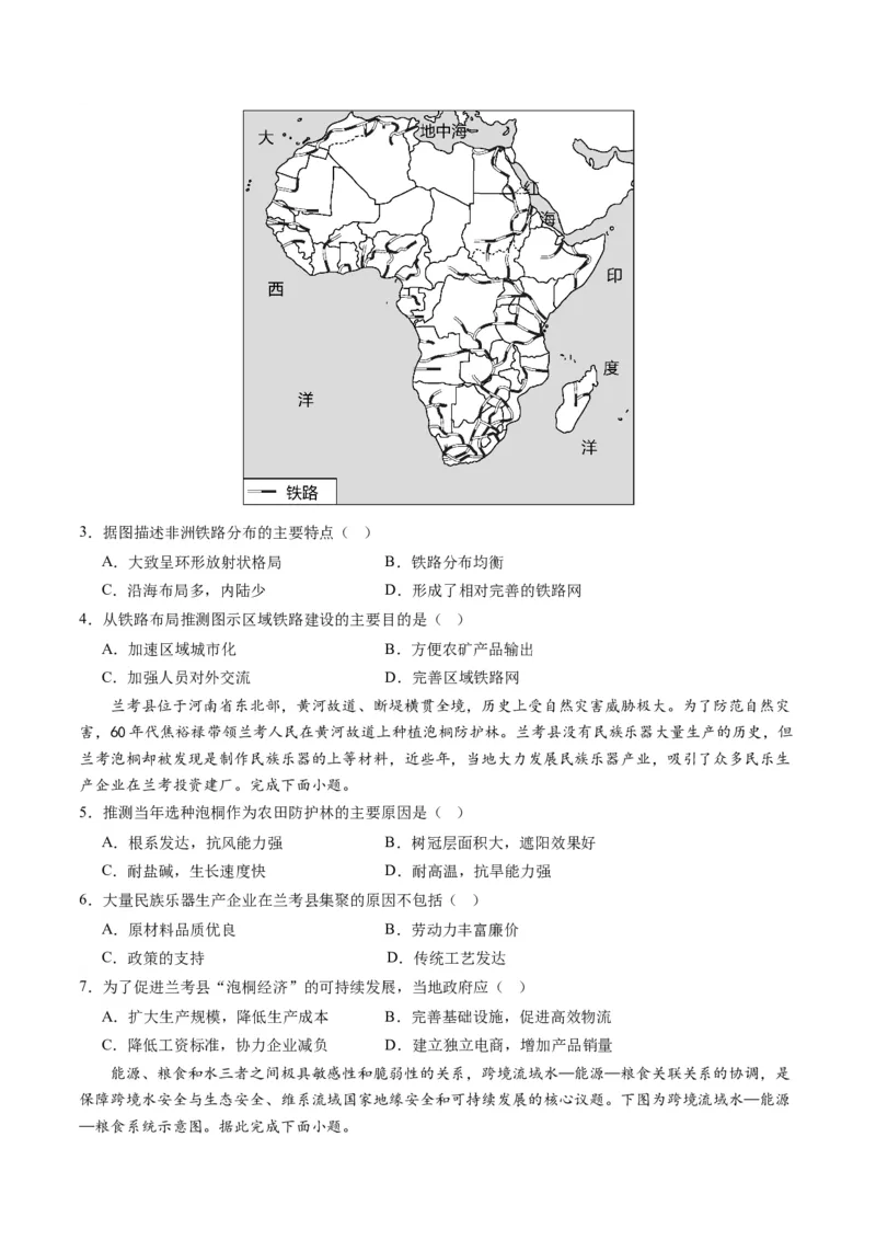 黄金卷01（原卷版）-赢在高考&middot;黄金8卷备战2024年高考地理模拟卷（浙江专用）_9.2025地理总复习_2024年新高考资料_4.2024高考模拟预测试卷