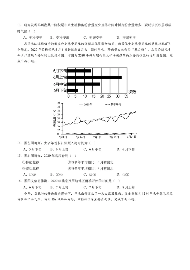 黄金卷01（原卷版）-赢在高考&middot;黄金8卷备战2024年高考地理模拟卷（浙江专用）_9.2025地理总复习_2024年新高考资料_4.2024高考模拟预测试卷