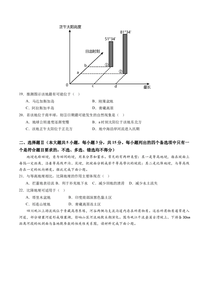 黄金卷01（原卷版）-赢在高考&middot;黄金8卷备战2024年高考地理模拟卷（浙江专用）_9.2025地理总复习_2024年新高考资料_4.2024高考模拟预测试卷