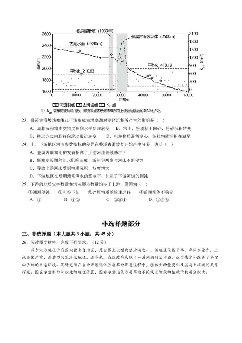 黄金卷01（原卷版）-赢在高考&middot;黄金8卷备战2024年高考地理模拟卷（浙江专用）_9.2025地理总复习_2024年新高考资料_4.2024高考模拟预测试卷