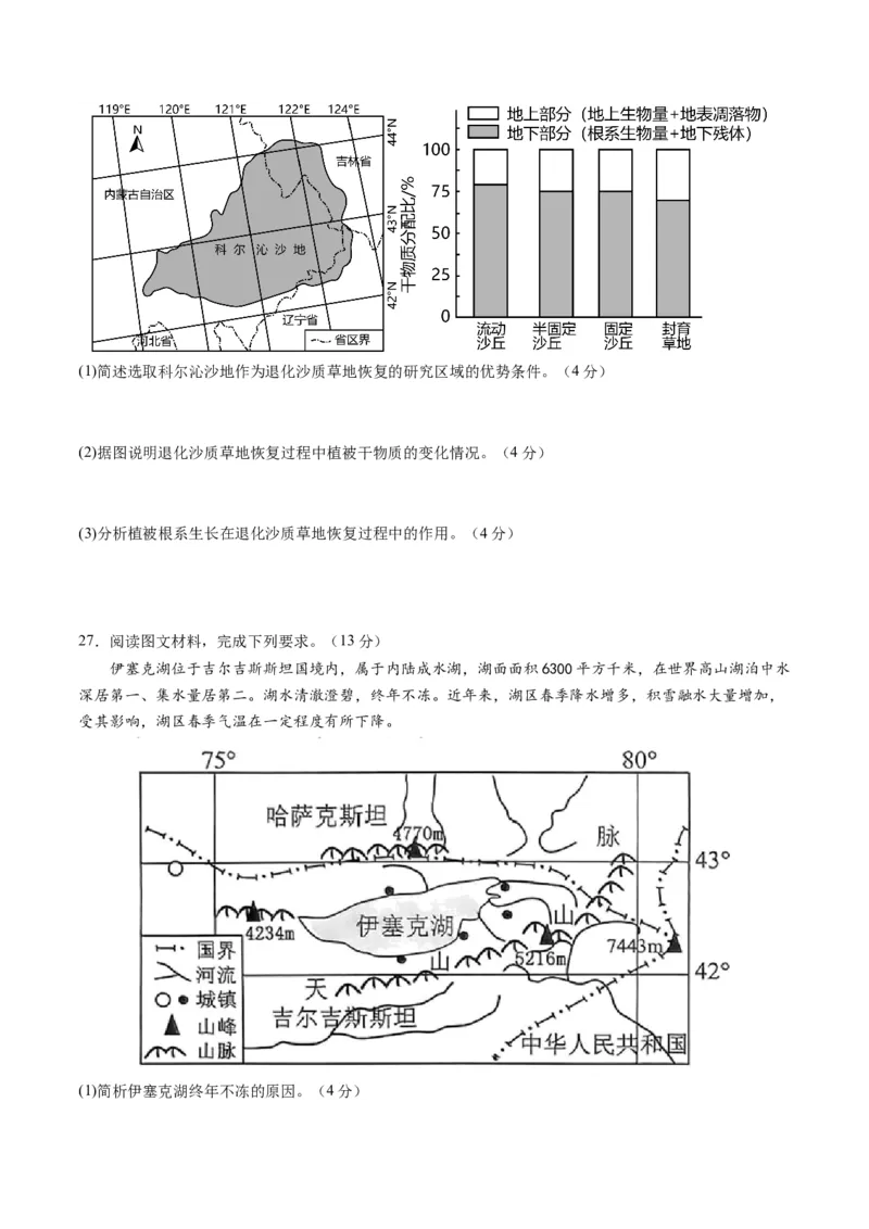 黄金卷01（原卷版）-赢在高考&middot;黄金8卷备战2024年高考地理模拟卷（浙江专用）_9.2025地理总复习_2024年新高考资料_4.2024高考模拟预测试卷