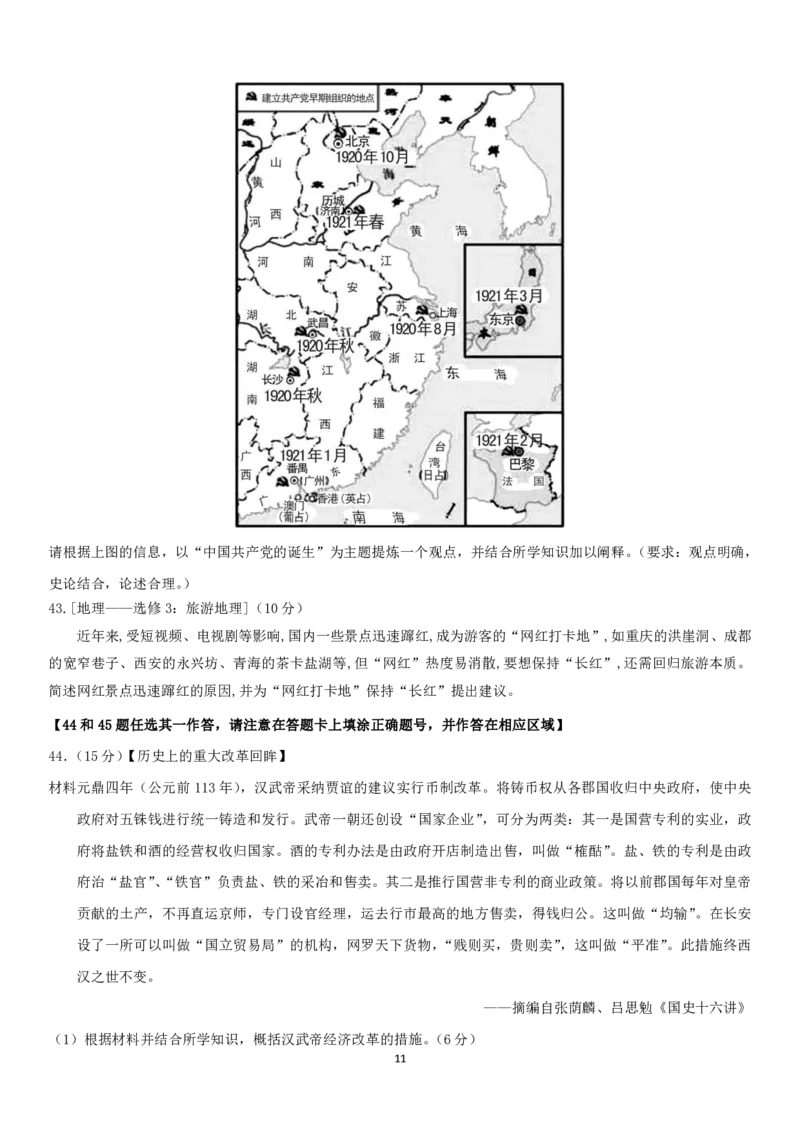 23届高三文科综合10月阶段性考试试卷_8.2025政治总复习_政治高考模拟题_老高考_2023年_四川省成都市第七中学2022-2023学年高三上学期10月阶段考试文综试题