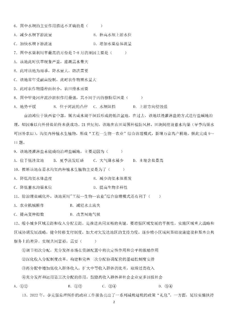 23届高三文科综合10月阶段性考试试卷_8.2025政治总复习_政治高考模拟题_老高考_2023年_四川省成都市第七中学2022-2023学年高三上学期10月阶段考试文综试题