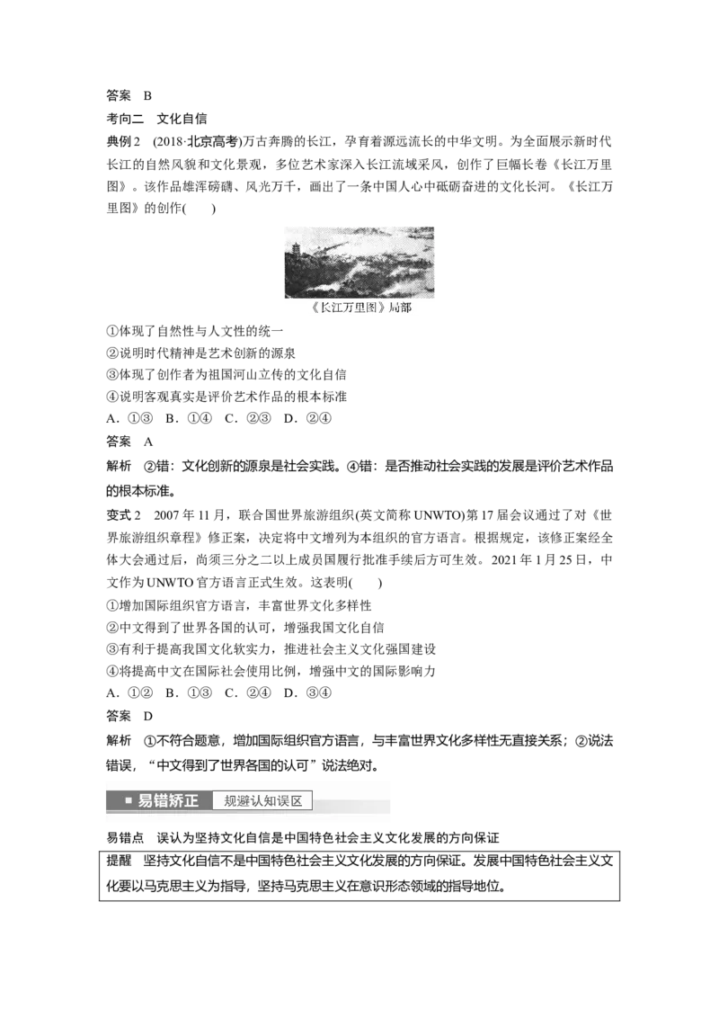 2023年高考政治一轮复习（部编版）第26课发展中国特色社会主义文化_8.2025政治总复习_2023年新高考资料_一轮复习_2023年新高考大一轮复习讲义