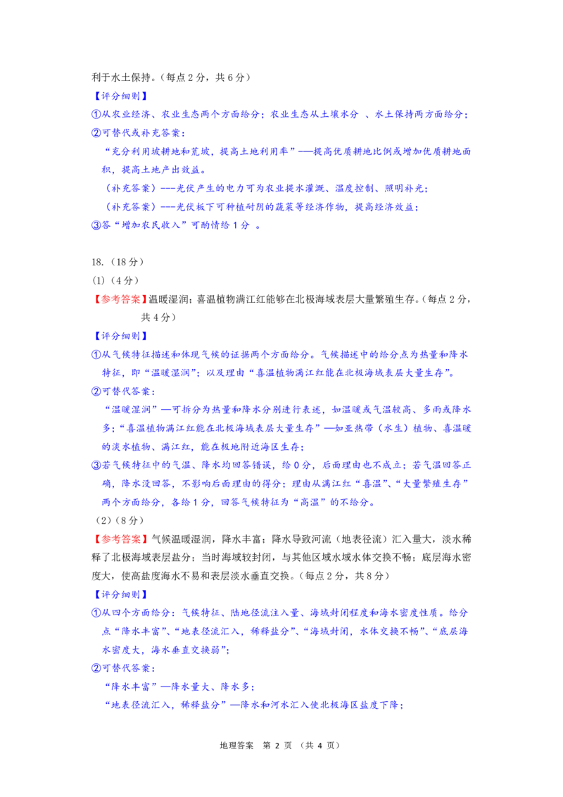 高三地理答案_9.2025地理总复习_2023年新高考复习资料_3地理高考模拟题_新高考_2023届广州大湾区普通高中毕业班第一次联合模拟考试地理