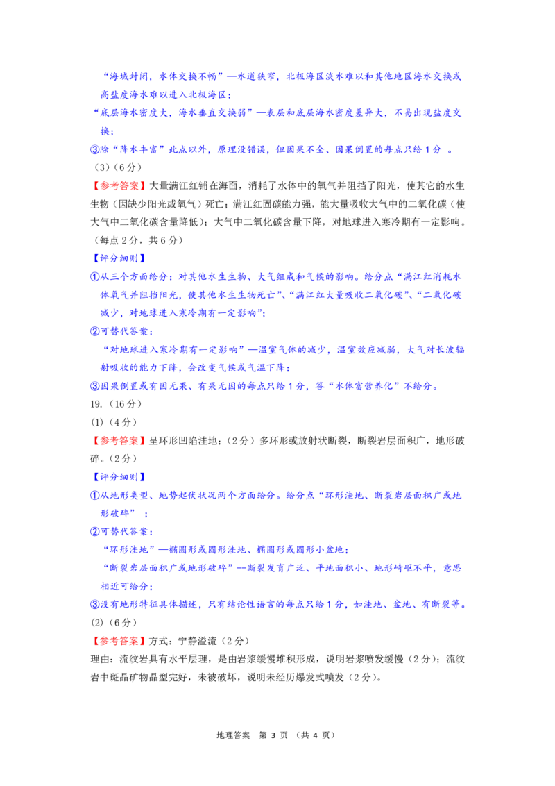 高三地理答案_9.2025地理总复习_2023年新高考复习资料_3地理高考模拟题_新高考_2023届广州大湾区普通高中毕业班第一次联合模拟考试地理