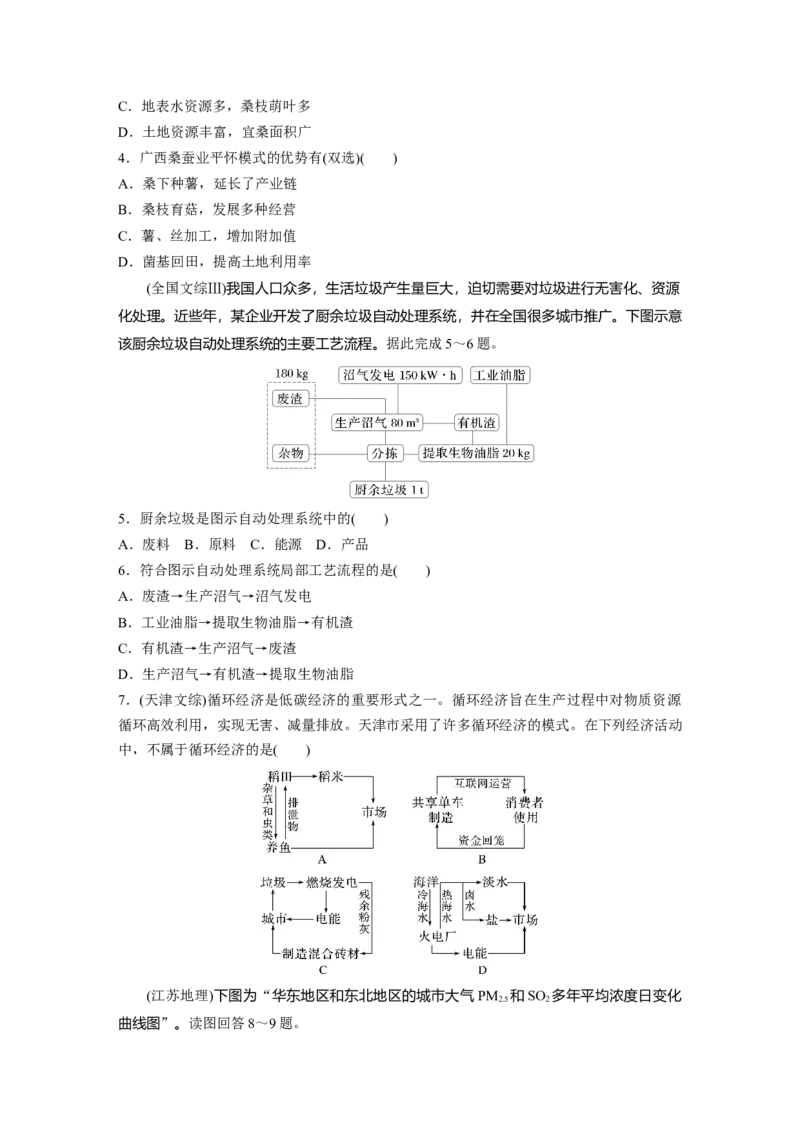 第二部分第五章真题专练_9.2025地理总复习_2025年新高考资料_一轮复习_2025高考大一轮复习讲义+练习（完结）_2025高考大一轮复习地理（湘教版）_一轮复习89练