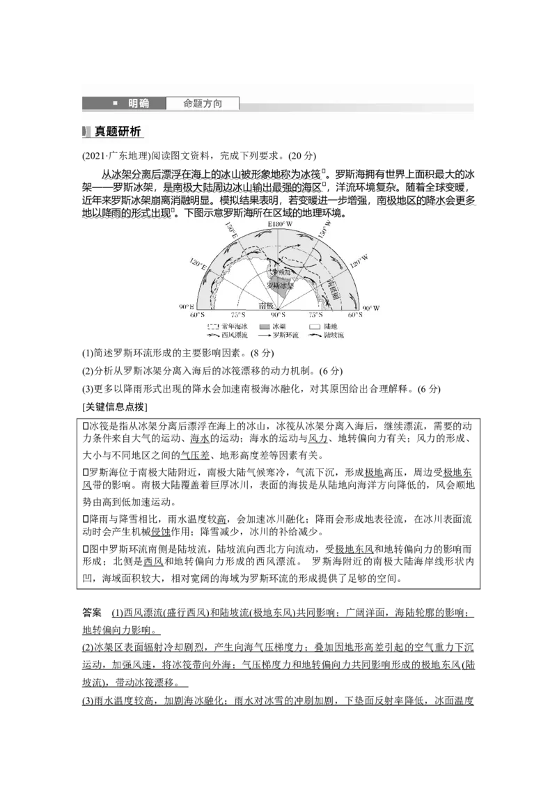 第四章　课时25　海&mdash;气相互作用_9.2025地理总复习_2025年新高考资料_一轮复习_2025高考大一轮复习讲义+练习（完结）_2025高考大一轮复习地理（人教版）