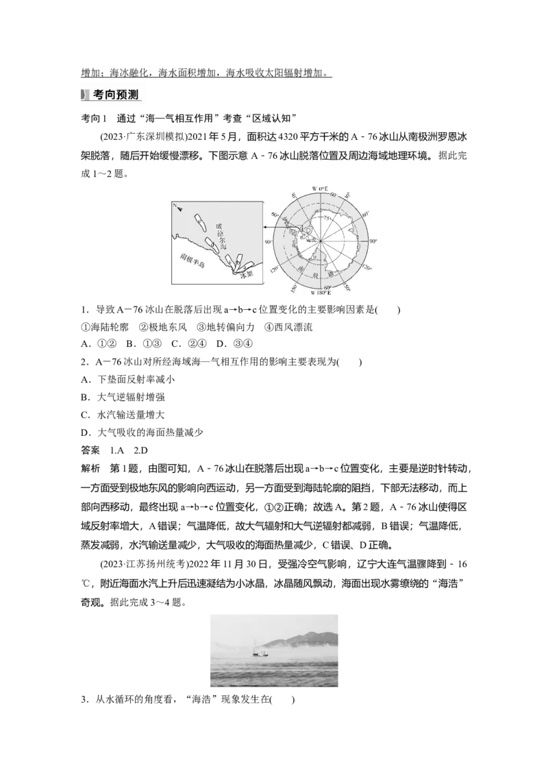 第四章　课时25　海&mdash;气相互作用_9.2025地理总复习_2025年新高考资料_一轮复习_2025高考大一轮复习讲义+练习（完结）_2025高考大一轮复习地理（人教版）