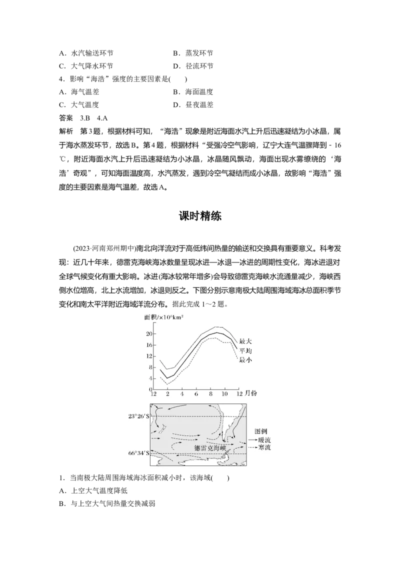 第四章　课时25　海&mdash;气相互作用_9.2025地理总复习_2025年新高考资料_一轮复习_2025高考大一轮复习讲义+练习（完结）_2025高考大一轮复习地理（人教版）