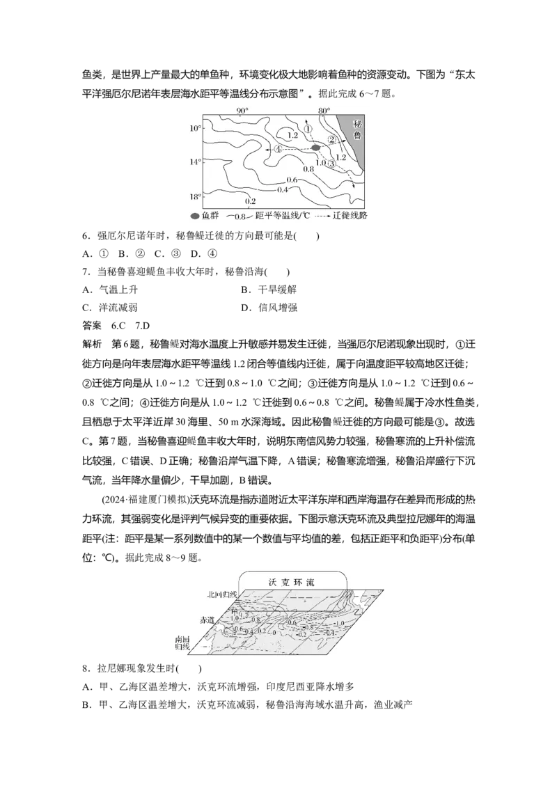 第四章　课时25　海&mdash;气相互作用_9.2025地理总复习_2025年新高考资料_一轮复习_2025高考大一轮复习讲义+练习（完结）_2025高考大一轮复习地理（人教版）