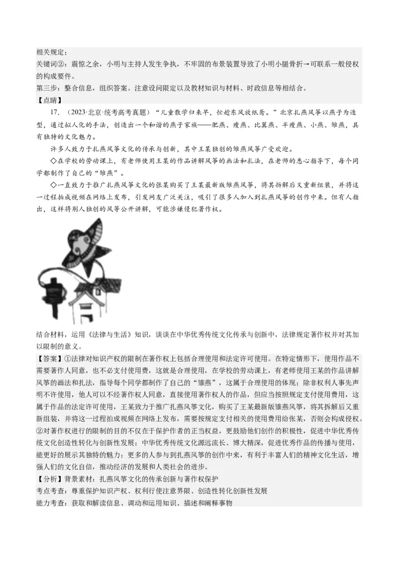 专题13法律规定的民事权利与义务（练习）（解析版）_8.2025政治总复习_2024年新高考资料_2.2024二轮复习_2024年高考政治二轮复习讲练测（新教材新高考）