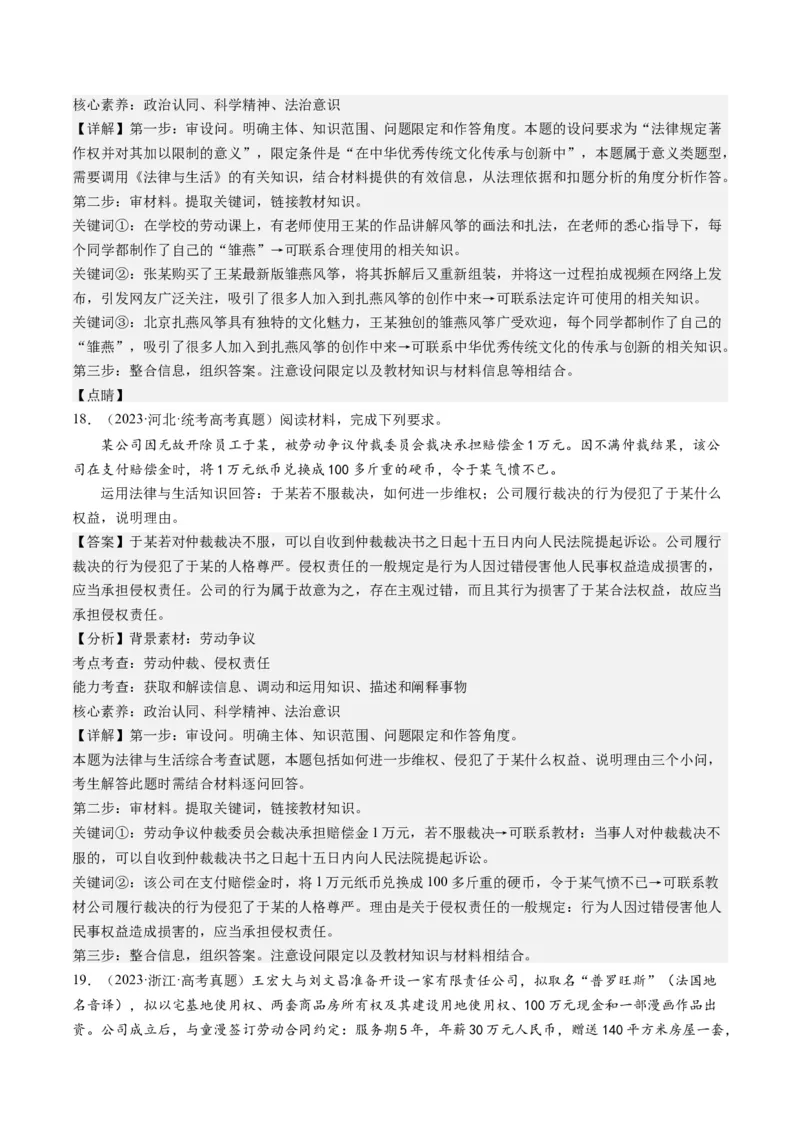 专题13法律规定的民事权利与义务（练习）（解析版）_8.2025政治总复习_2024年新高考资料_2.2024二轮复习_2024年高考政治二轮复习讲练测（新教材新高考）