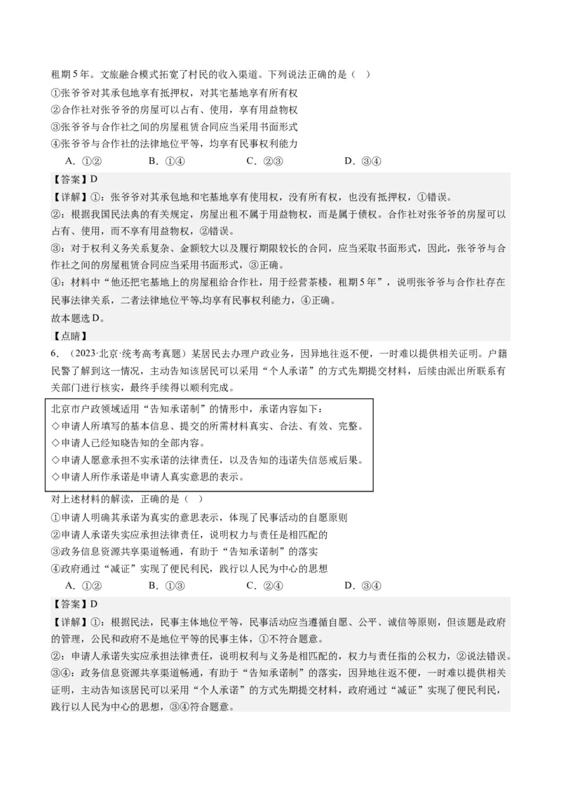 专题13法律规定的民事权利与义务（练习）（解析版）_8.2025政治总复习_2024年新高考资料_2.2024二轮复习_2024年高考政治二轮复习讲练测（新教材新高考）