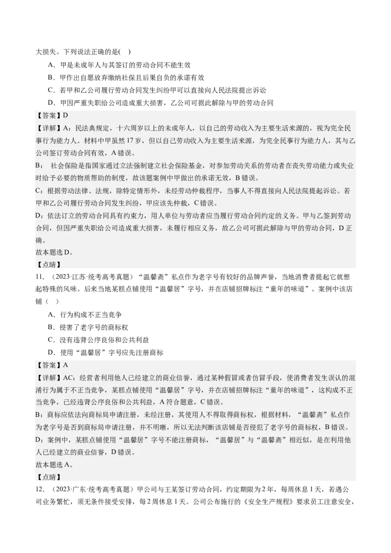 专题13法律规定的民事权利与义务（练习）（解析版）_8.2025政治总复习_2024年新高考资料_2.2024二轮复习_2024年高考政治二轮复习讲练测（新教材新高考）