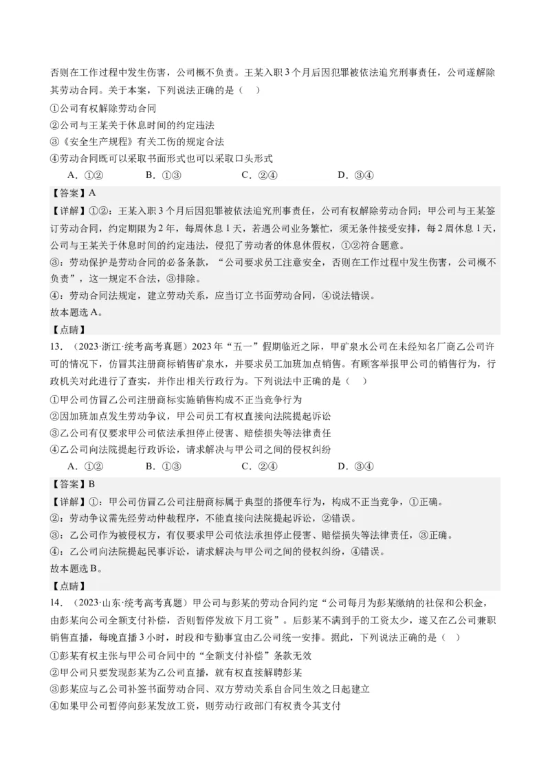 专题13法律规定的民事权利与义务（练习）（解析版）_8.2025政治总复习_2024年新高考资料_2.2024二轮复习_2024年高考政治二轮复习讲练测（新教材新高考）