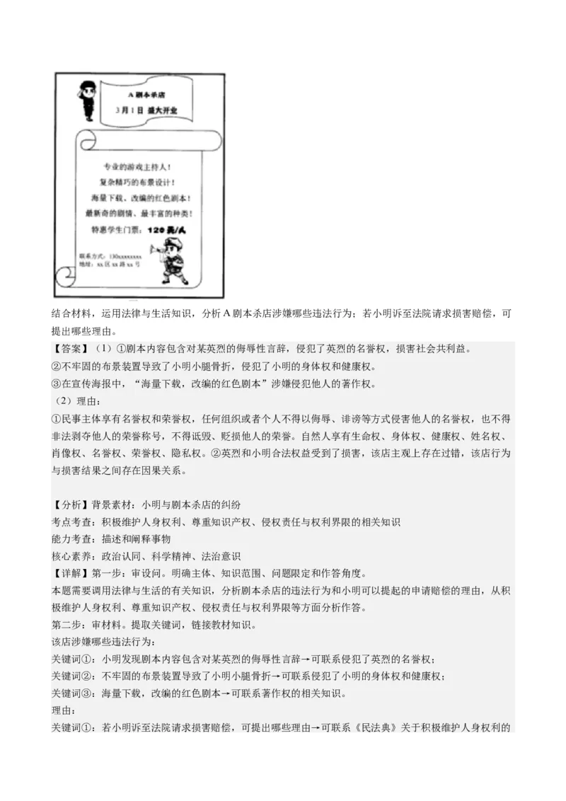 专题13法律规定的民事权利与义务（练习）（解析版）_8.2025政治总复习_2024年新高考资料_2.2024二轮复习_2024年高考政治二轮复习讲练测（新教材新高考）