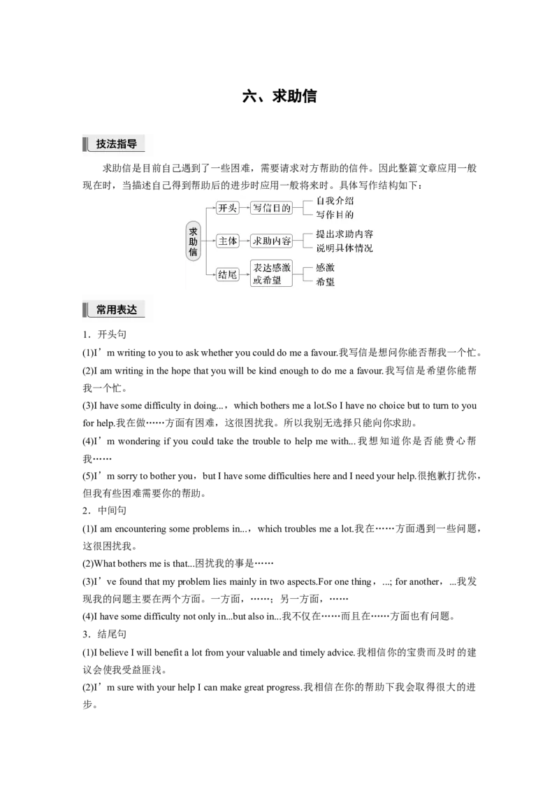 六、求助信_3.2025英语总复习_2025年新高考资料_一轮复习_2025高考大一轮复习讲义+课件（完结）_2025高考大一轮复习英语（人教版）_配套Word版文档（教师版）话题晨背&middot;进阶写作