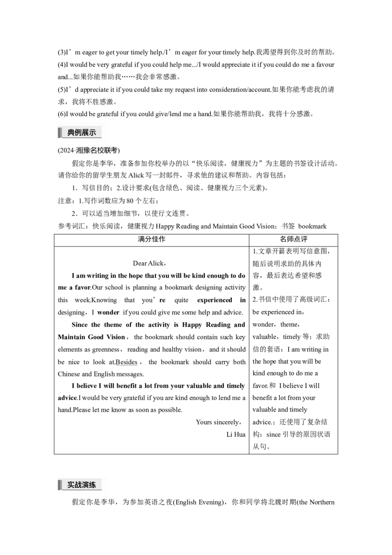 六、求助信_3.2025英语总复习_2025年新高考资料_一轮复习_2025高考大一轮复习讲义+课件（完结）_2025高考大一轮复习英语（人教版）_配套Word版文档（教师版）话题晨背&middot;进阶写作