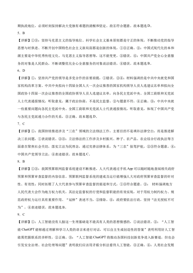 2023年高考押题预测卷01（广东卷）-政治（全解全析）_8.2025政治总复习_2023年新高考资料_42023年高考政治押题预测卷