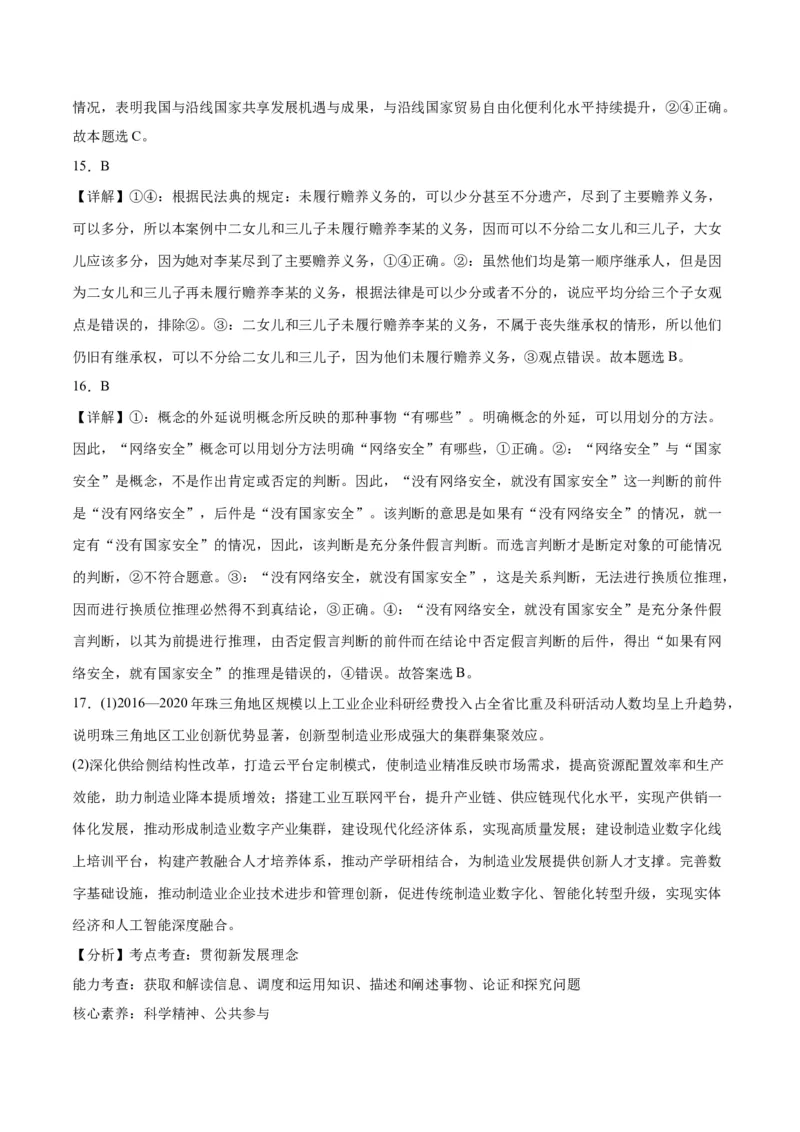 2023年高考押题预测卷01（广东卷）-政治（全解全析）_8.2025政治总复习_2023年新高考资料_42023年高考政治押题预测卷