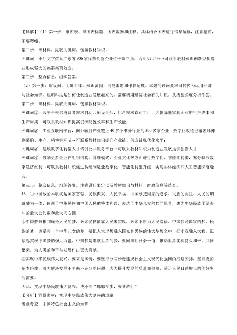 2023年高考押题预测卷01（广东卷）-政治（全解全析）_8.2025政治总复习_2023年新高考资料_42023年高考政治押题预测卷