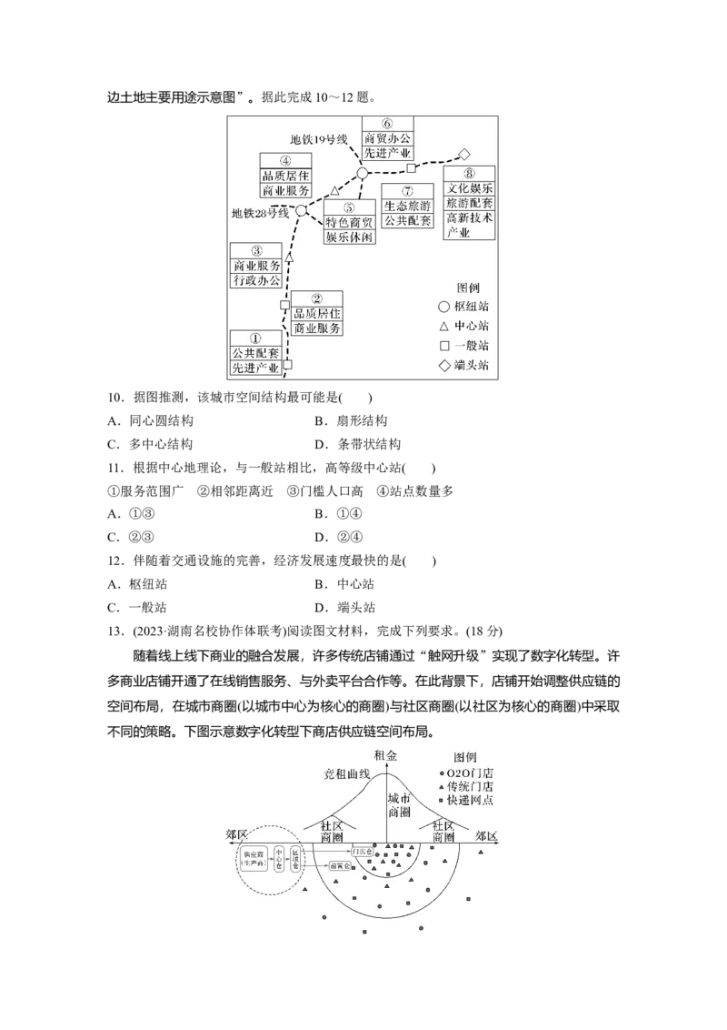 第三章　第3讲　训练50　服务业区位因素_9.2025地理总复习_2025年新高考资料_一轮复习_2025高考大一轮复习讲义+练习（完结）_2025高考大一轮复习地理（人教版）_2025一轮复习87练