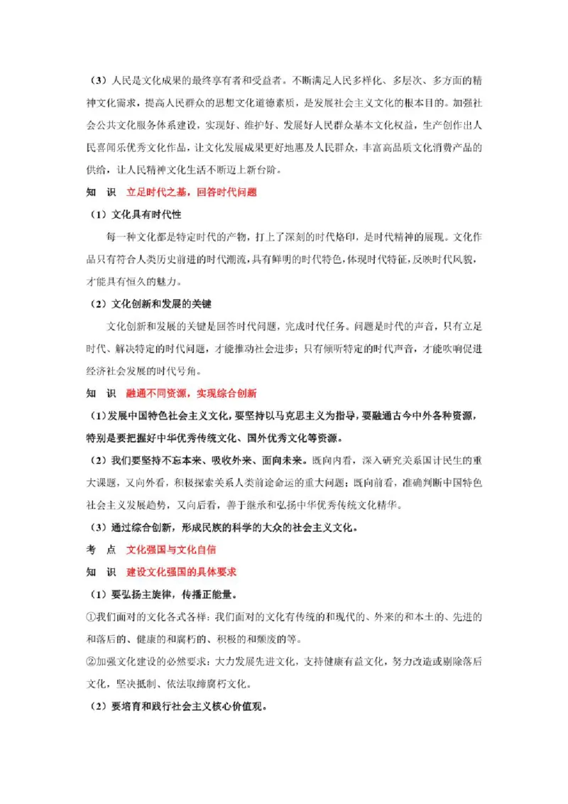 2023年新高考政治时政热点押题练习专题一《复兴文库》（PDF版）_8.2025政治总复习_2023年新高考资料_专项复习_2023年新高考高中政治时政热点押题练习